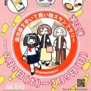 湯河原を歩いて買い物スタンプラリー　第３弾