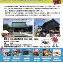 東海道の老舗のお店をめぐる　ふじさわ宿商店会ツアー