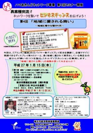 市経済局セミナー画像