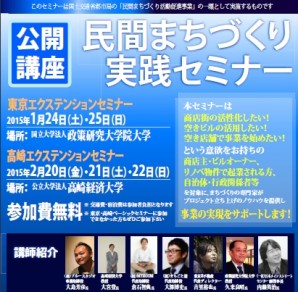 民間まちづくりセミナー