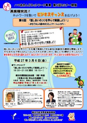 市経済局セミナー