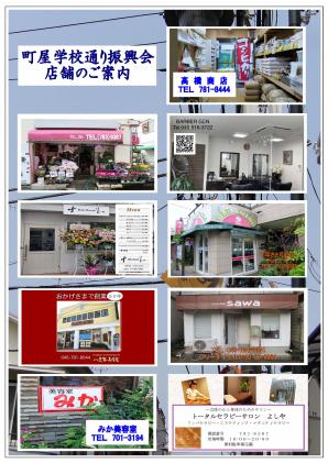 町屋学校通り振興会