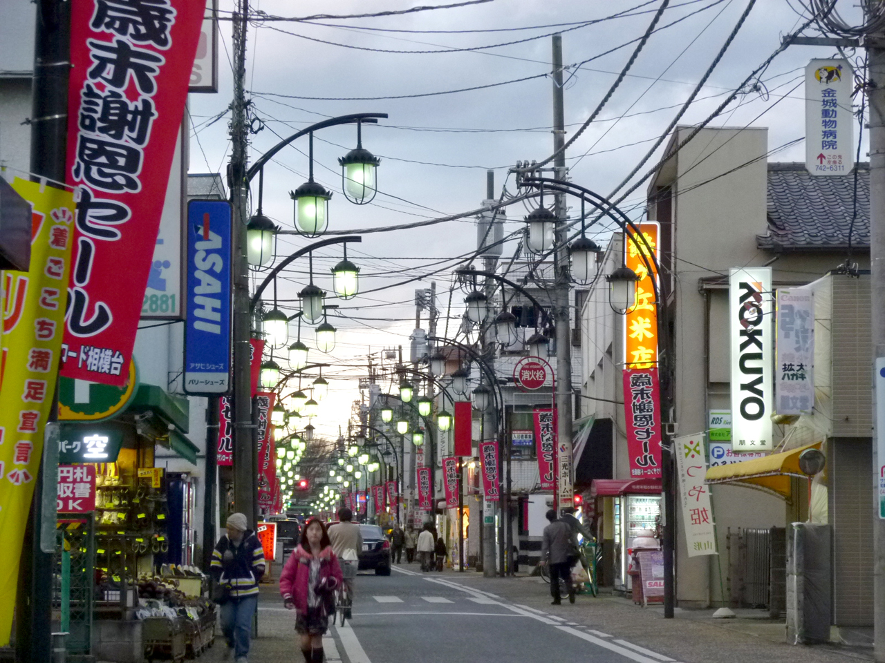 相模台商栄商店会