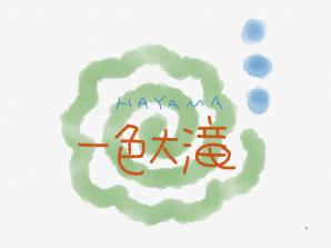 一色大滝商店会