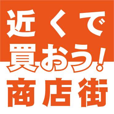 松本通商店街