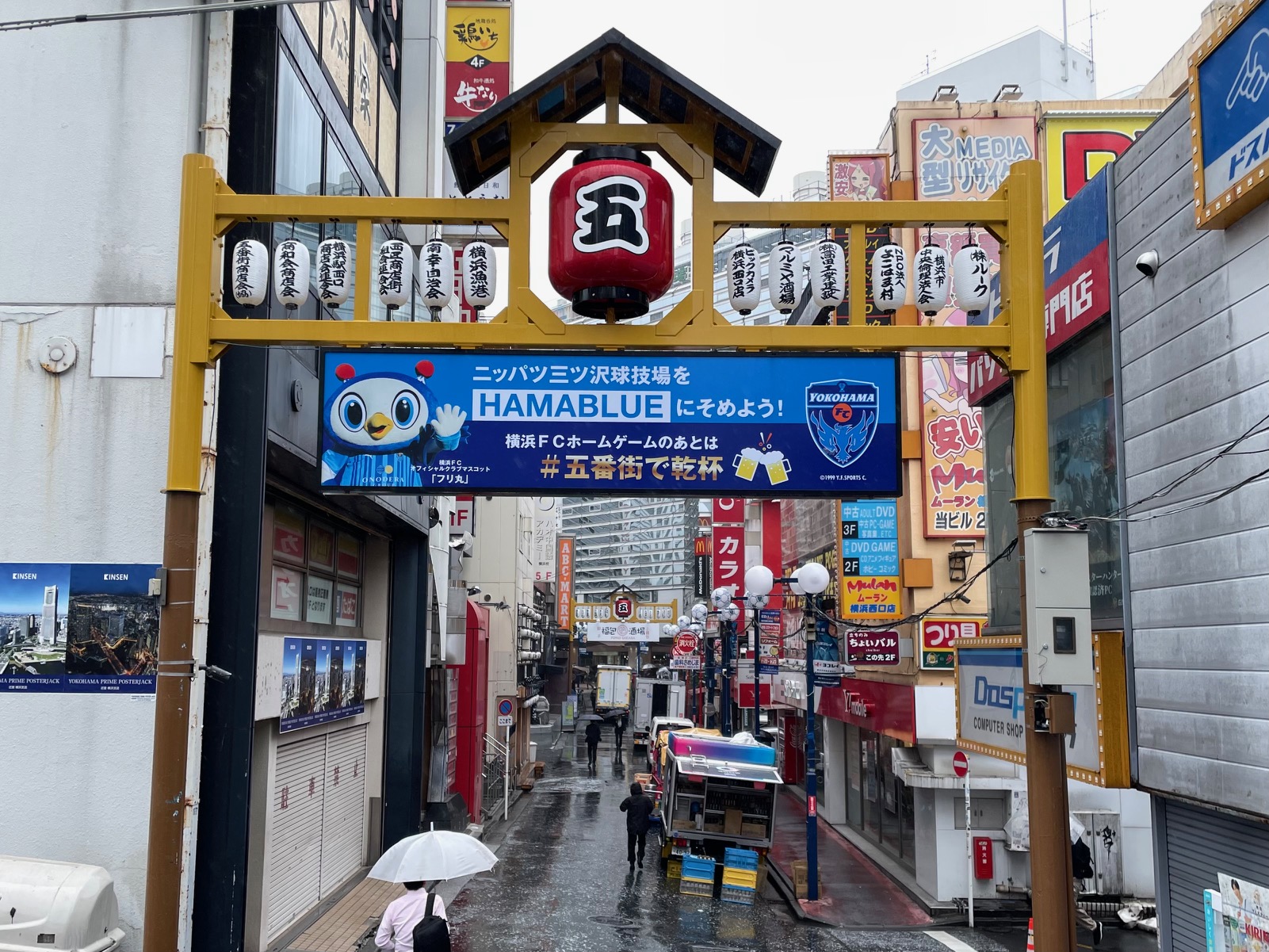 横浜駅西口五番街商店会（協）