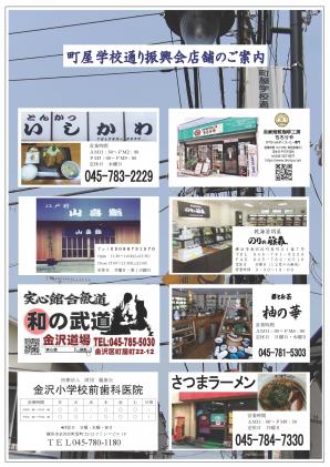 町屋学校通り振興会
