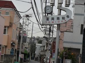 富岡商和会