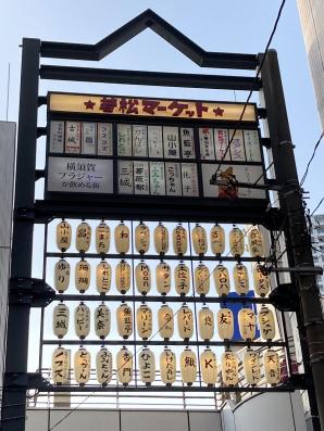 若松新生商業組合